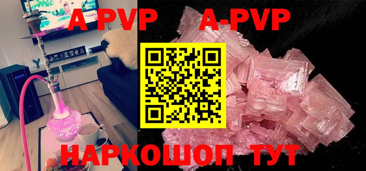 APVP Соль Балашов