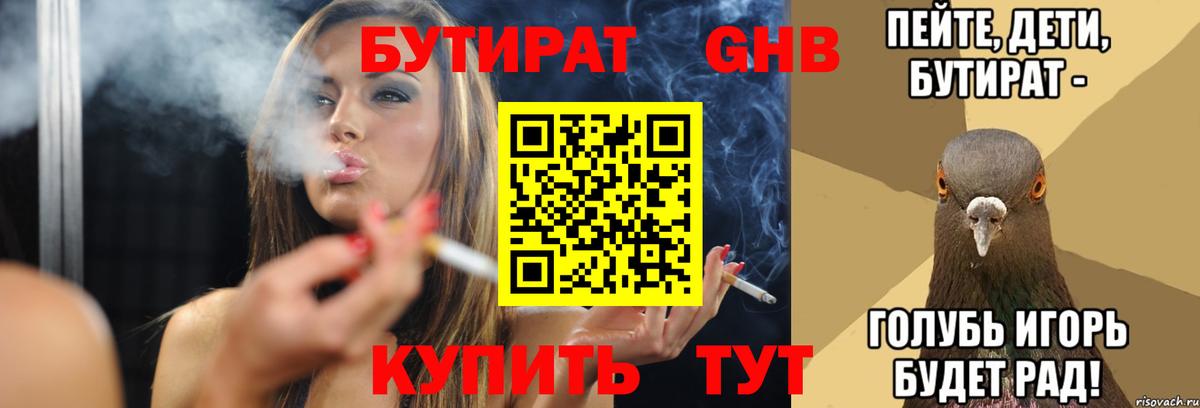 БУТИРАТ  Бутират Butirat  Вход с VPN  Балашов 