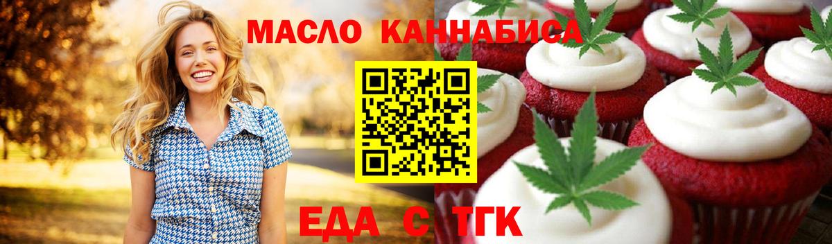 Печенье с ТГК конопля  Вход с VPN  Балашов 