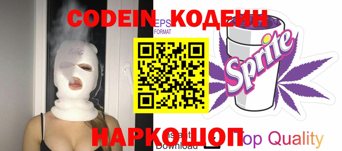 Кодеиновый сироп Lean напиток Lean (лин) Балашов