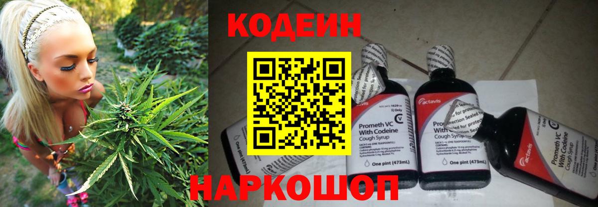 Балашов  Кодеин Purple Drank  Вход с VPN  Кодеиновый сироп Lean Purple Drank 