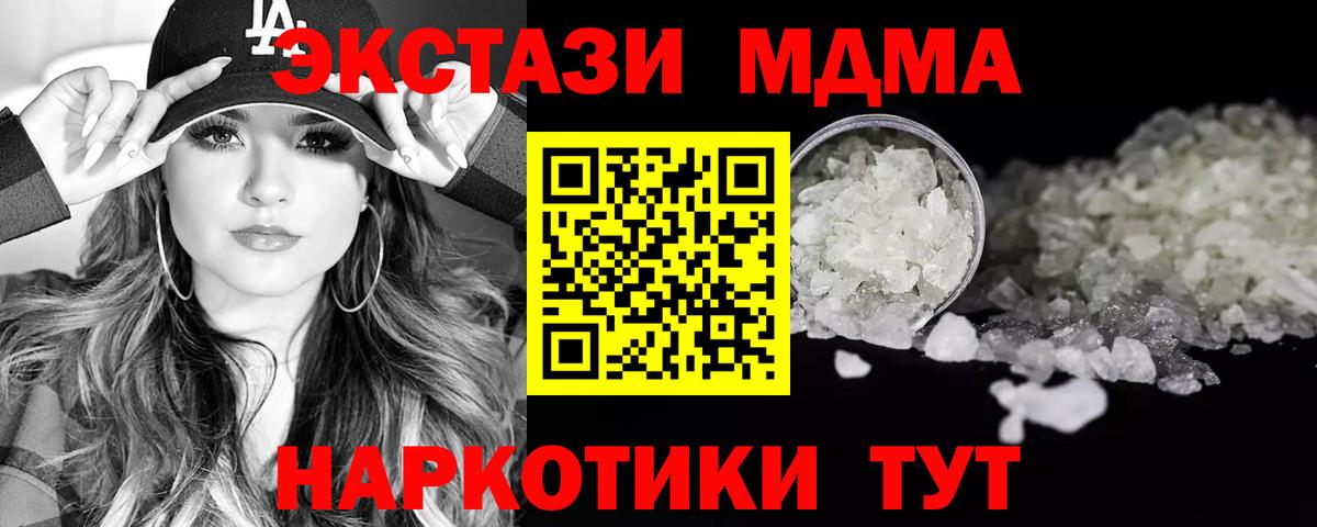 MDMA молли  Вход с VPN  Балашов  MDMA молли 